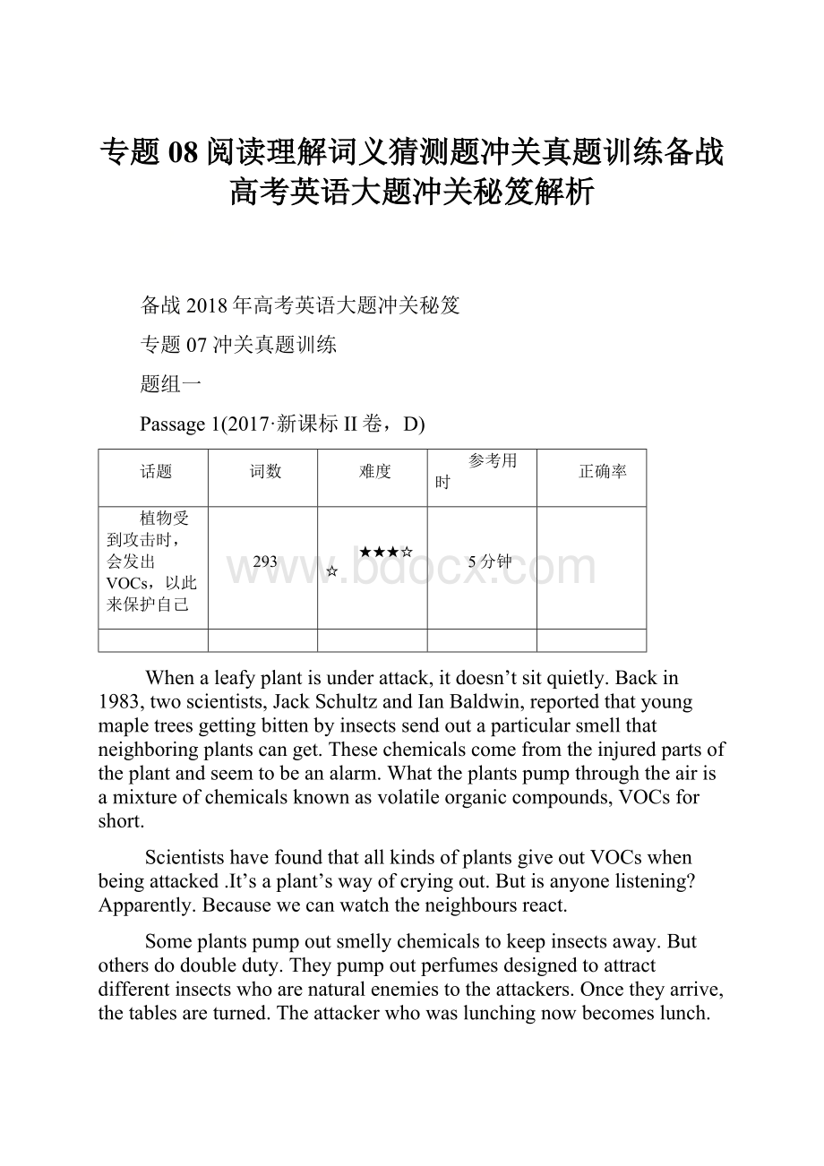 专题08阅读理解词义猜测题冲关真题训练备战高考英语大题冲关秘笈解析.docx_第1页