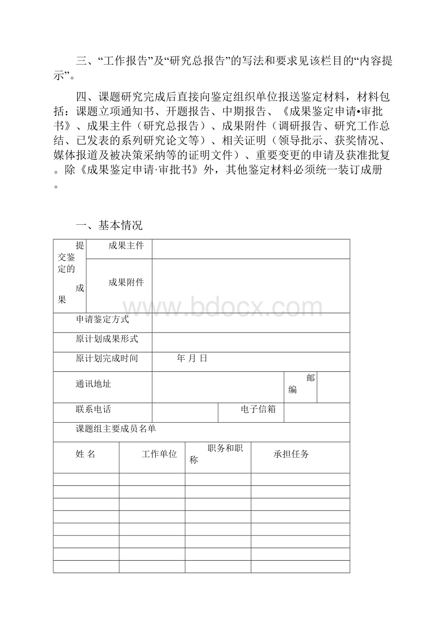 山东省教学研究课题成果鉴定审批书.docx_第2页