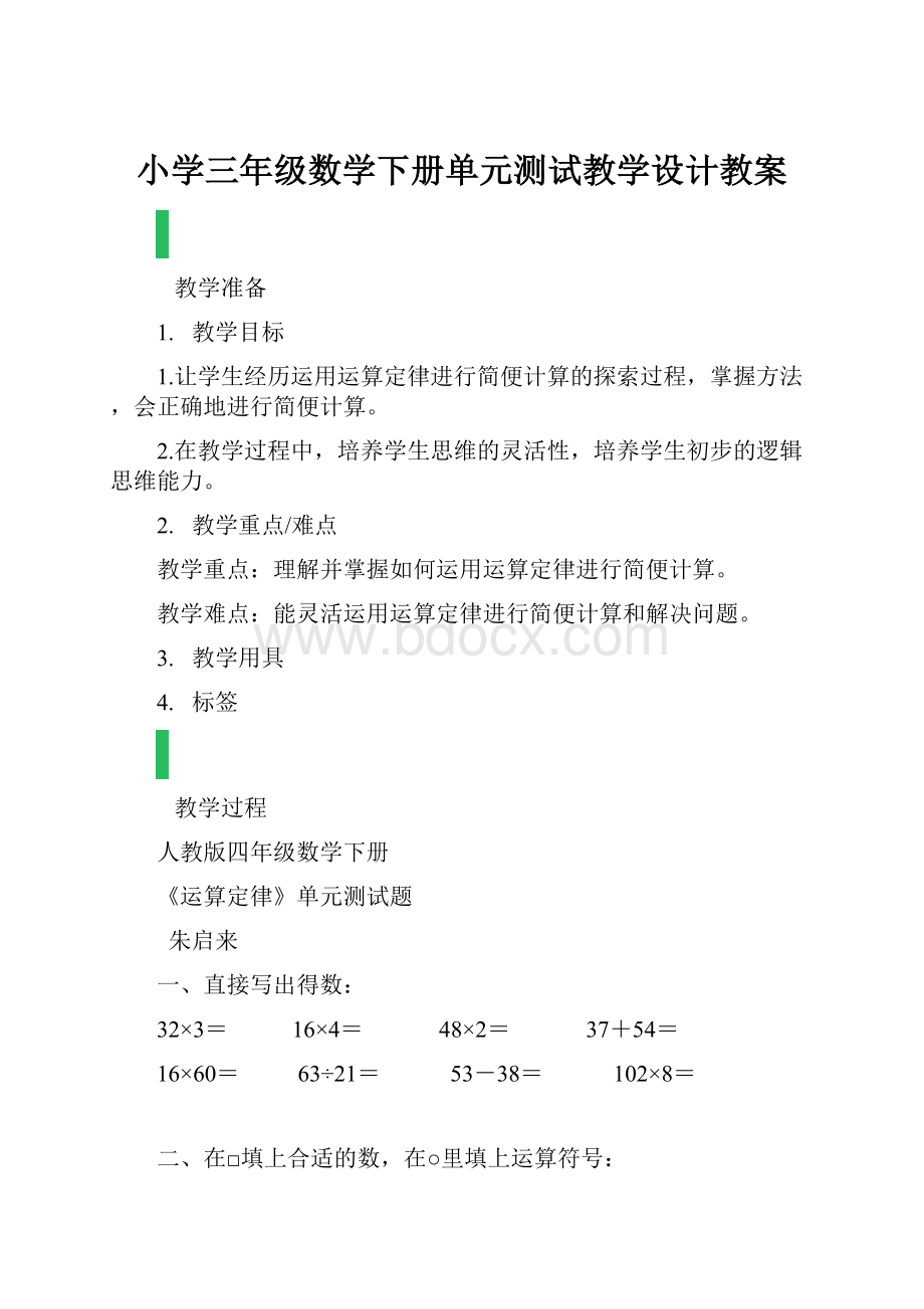 小学三年级数学下册单元测试教学设计教案.docx