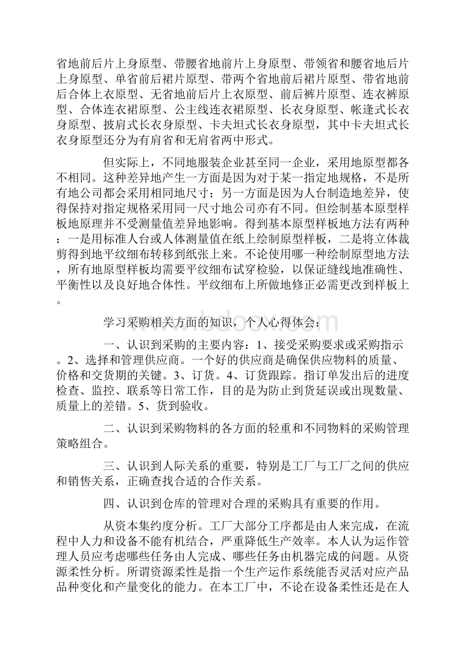 服装厂顶岗实习报告三篇.docx_第3页