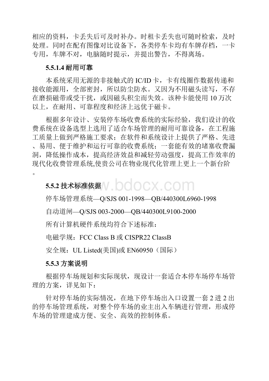 车库智能管理系统方案设计.docx_第2页