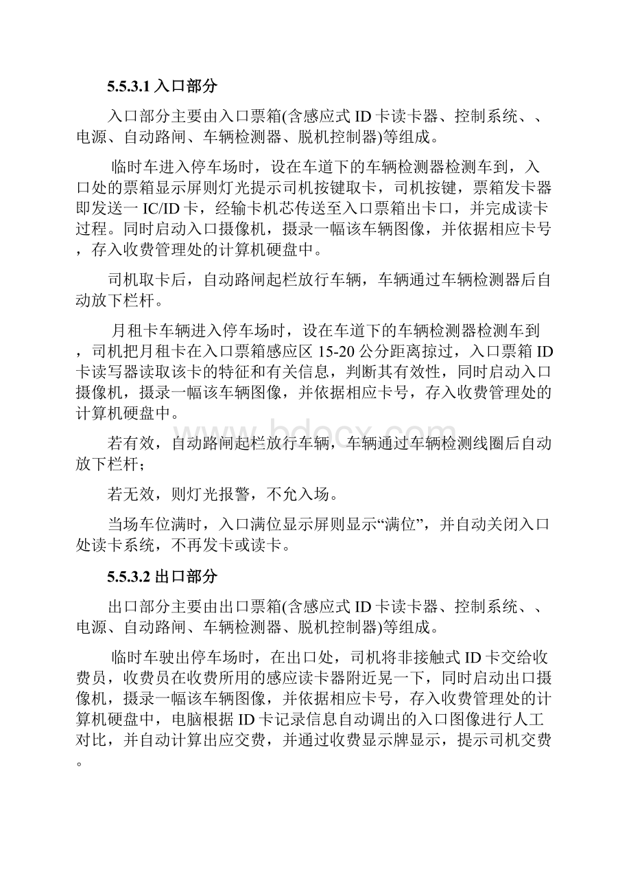 车库智能管理系统方案设计.docx_第3页