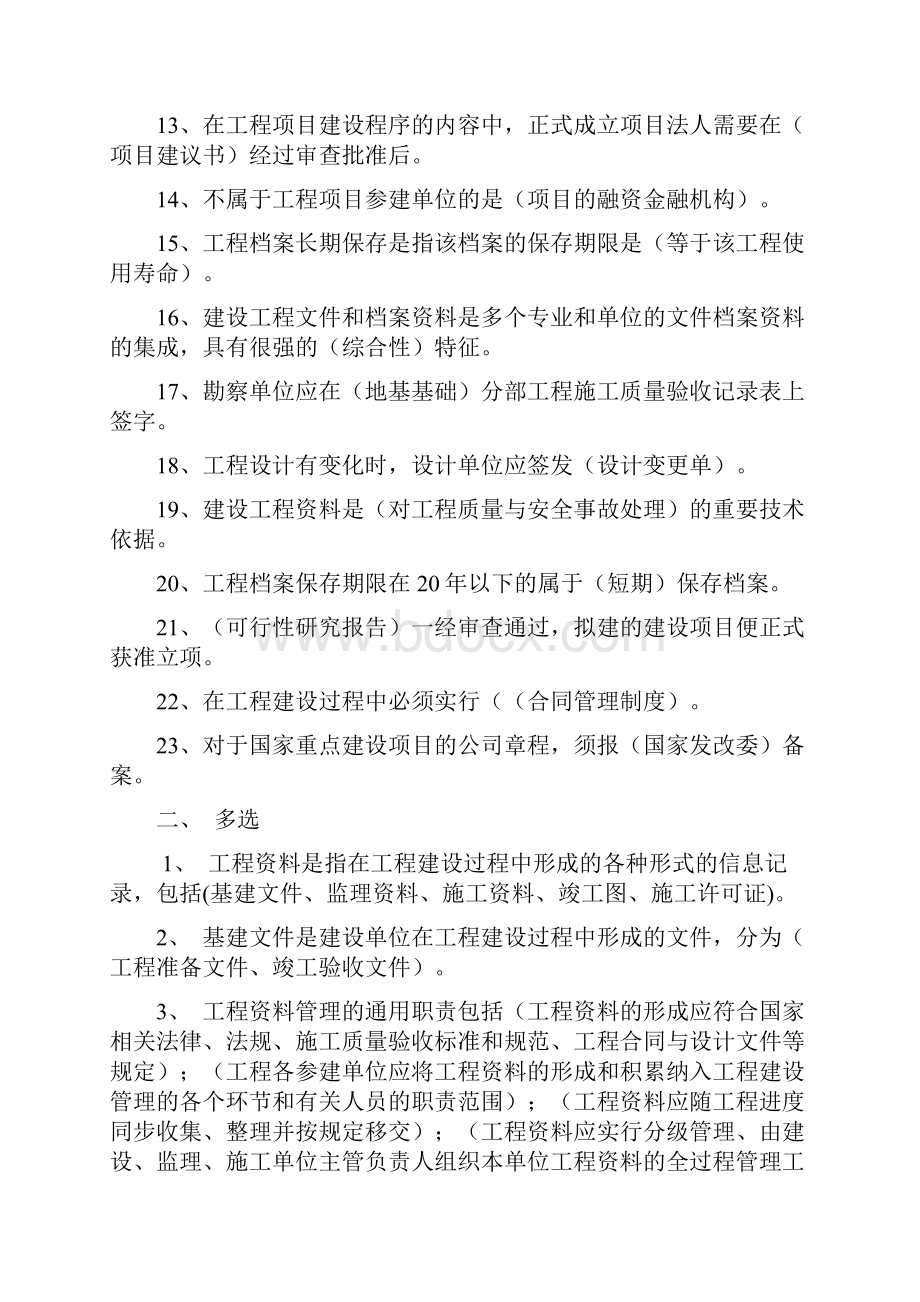 资料员实务答案.docx_第2页