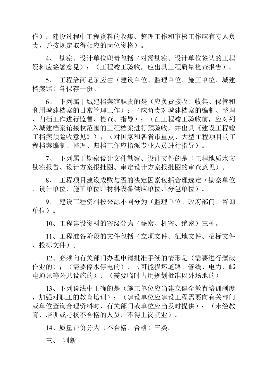 资料员实务答案.docx_第3页