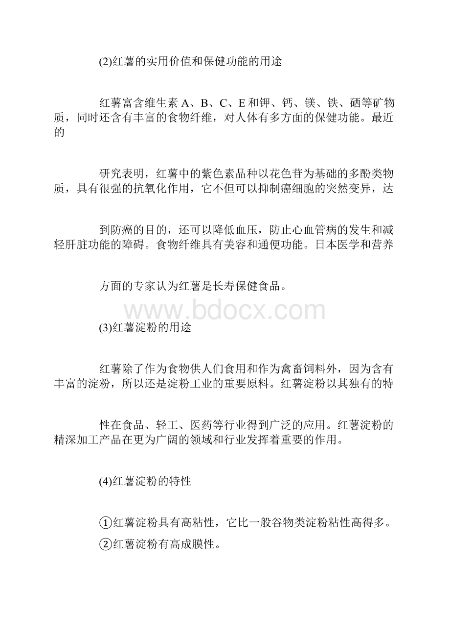 万吨红薯精淀粉加工可行性分析报告.docx_第3页