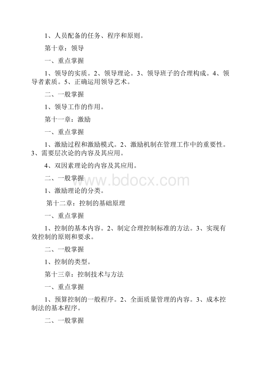 管理学习题与答案.docx_第3页