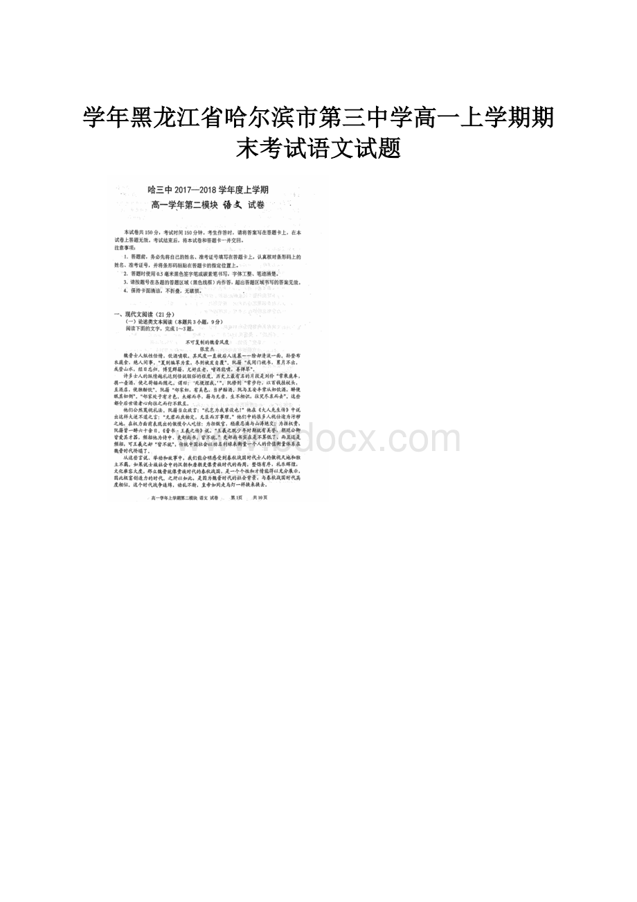 学年黑龙江省哈尔滨市第三中学高一上学期期末考试语文试题.docx