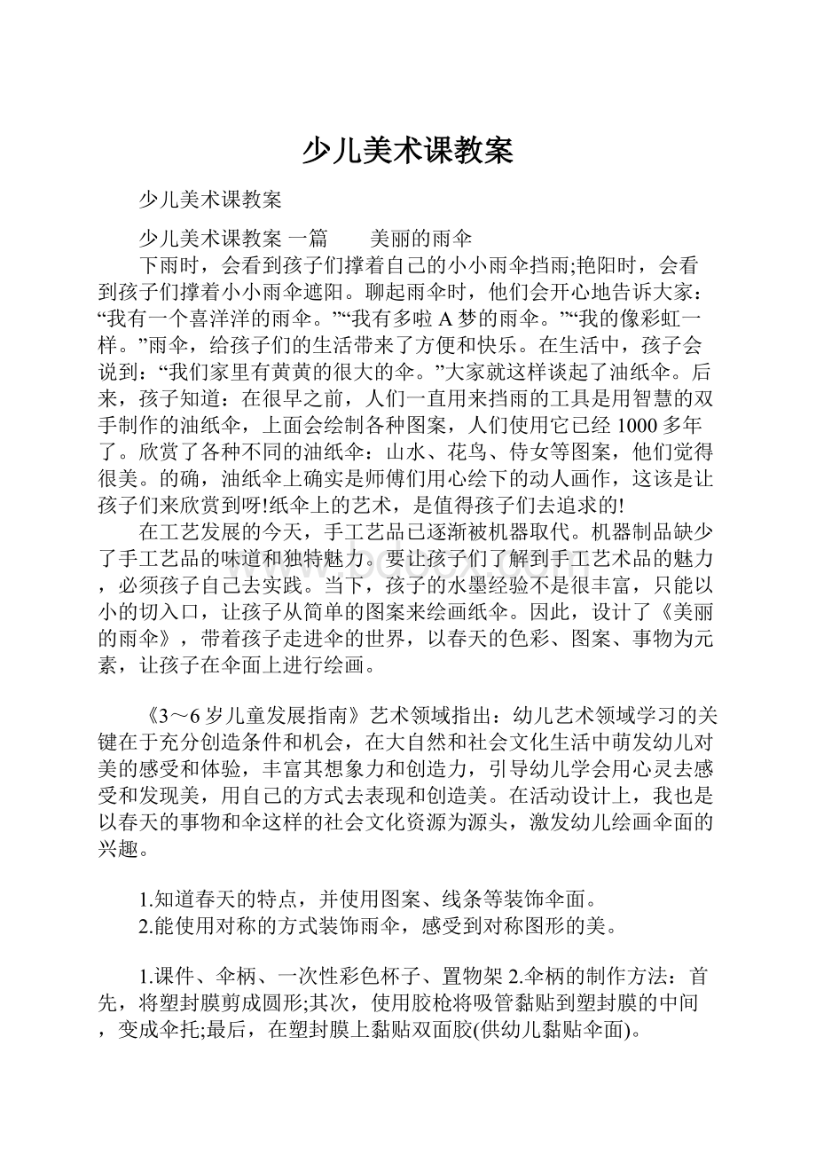 少儿美术课教案.docx_第1页