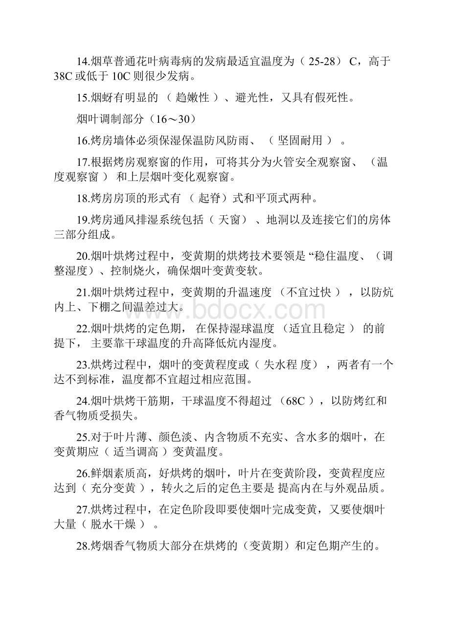 高级烟叶分级工理论题库答案.docx_第2页