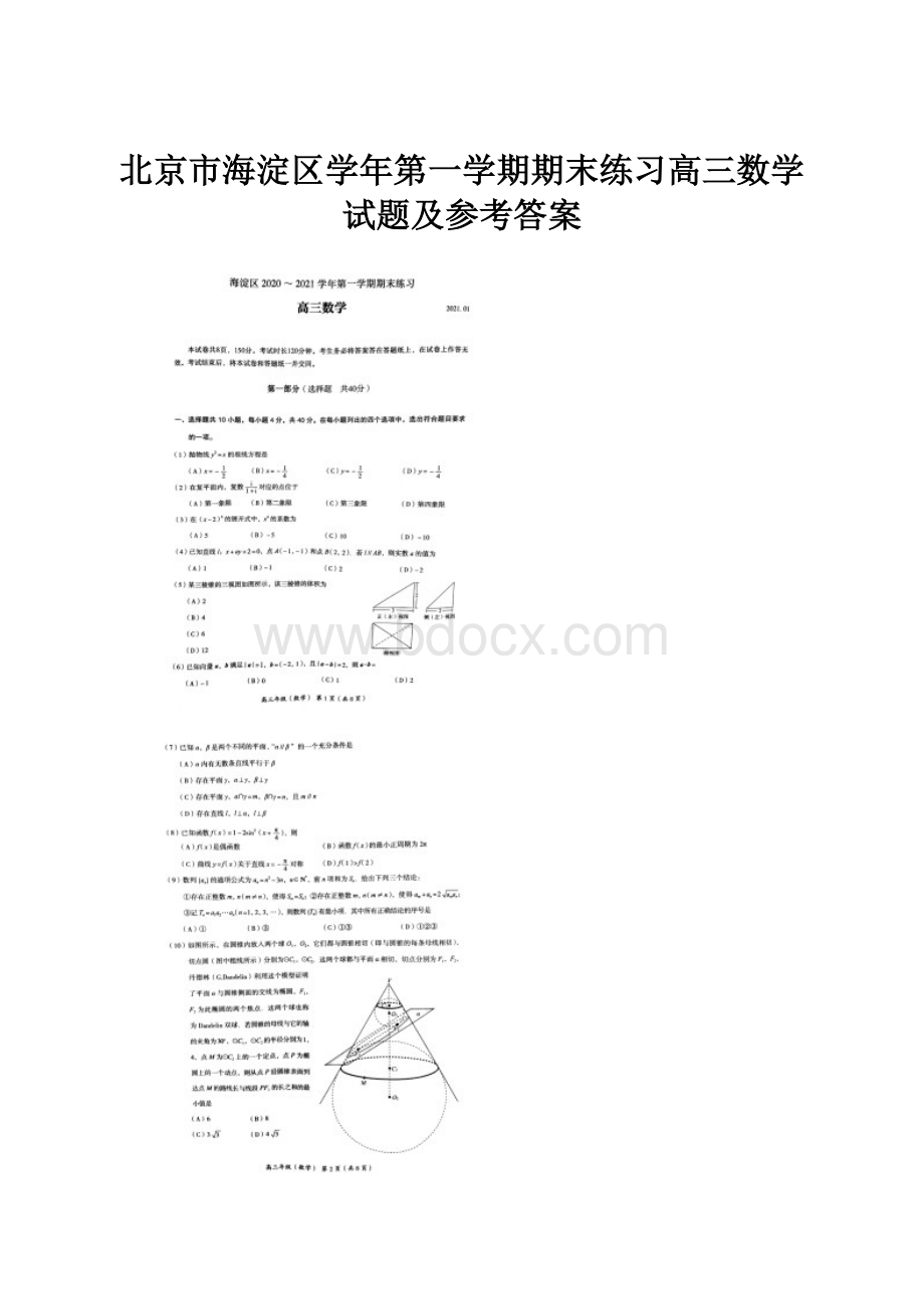 北京市海淀区学年第一学期期末练习高三数学试题及参考答案.docx