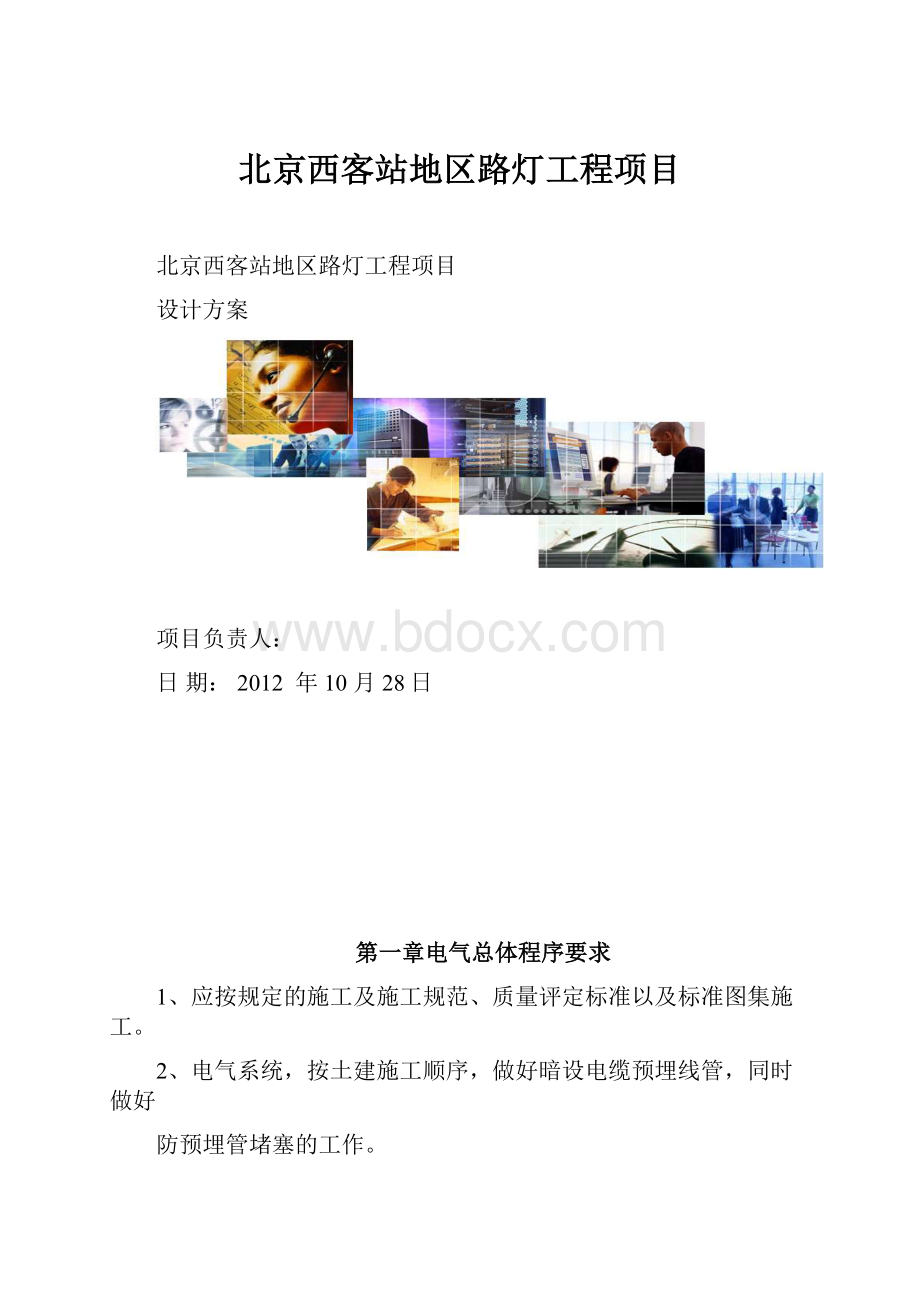 北京西客站地区路灯工程项目.docx