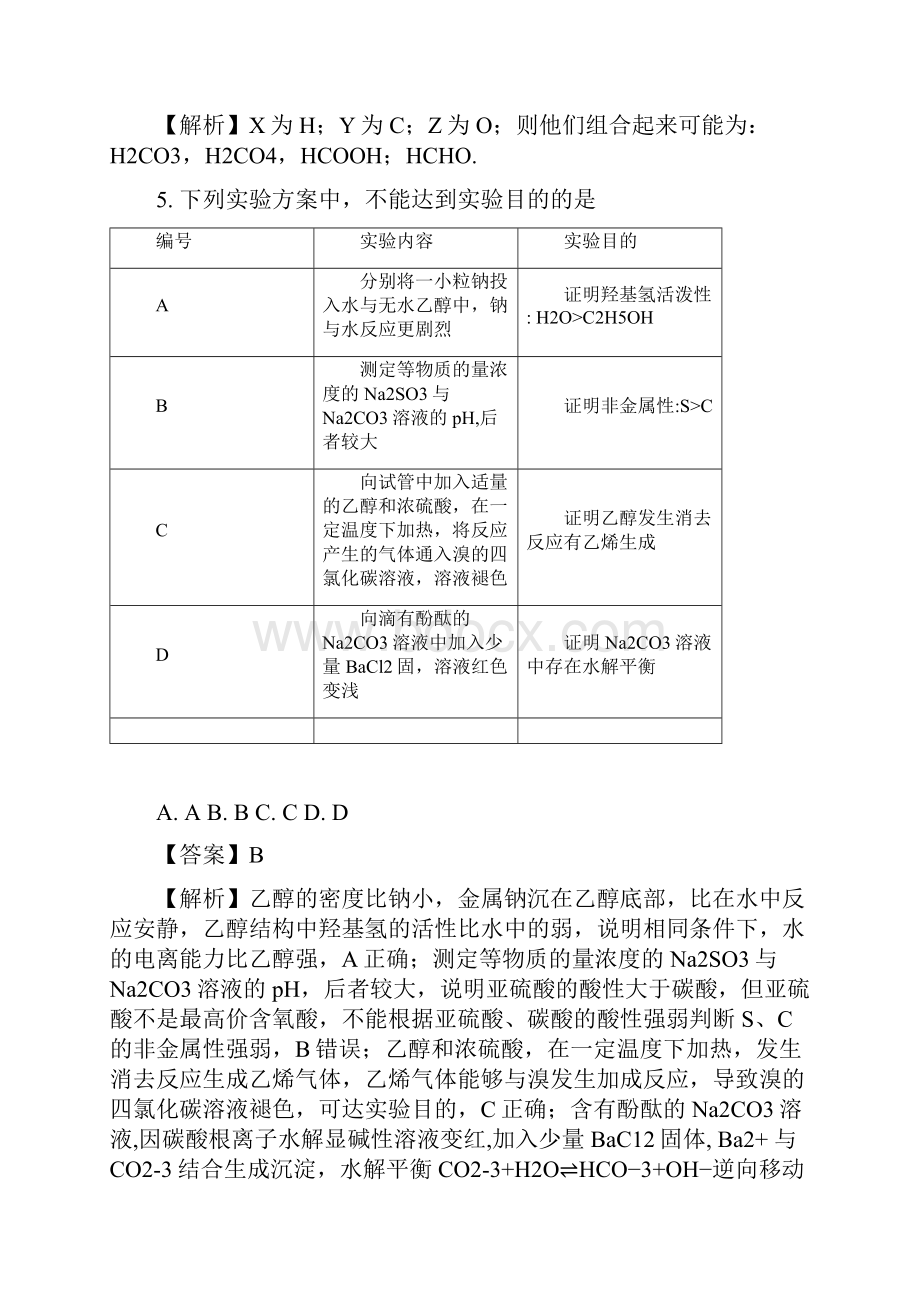 届吉林省延边州高三仿真模拟理综化学试题解析版.docx_第3页