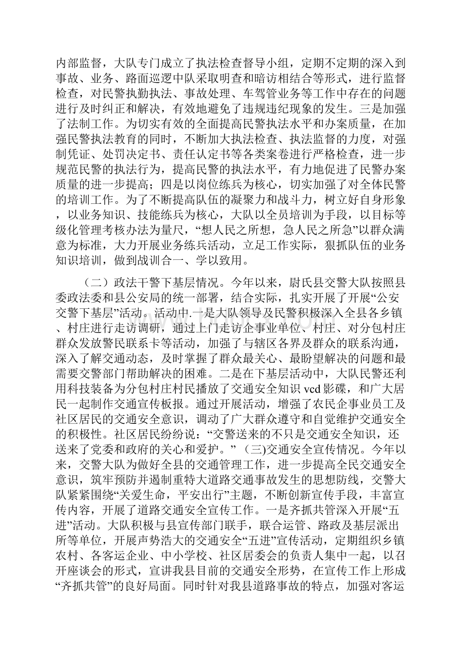 交警下半年工作计划表与交警大队工作总结及工作计划汇编doc.docx_第3页