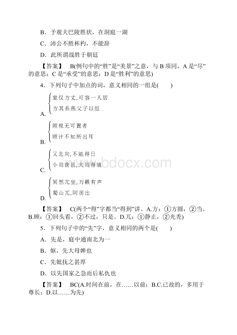 第6单元 自主赏析3.docx_第2页