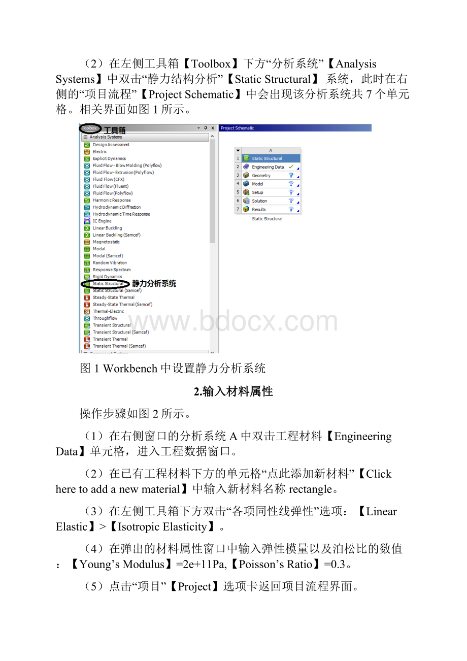 平面类问题有限元分析.docx_第2页