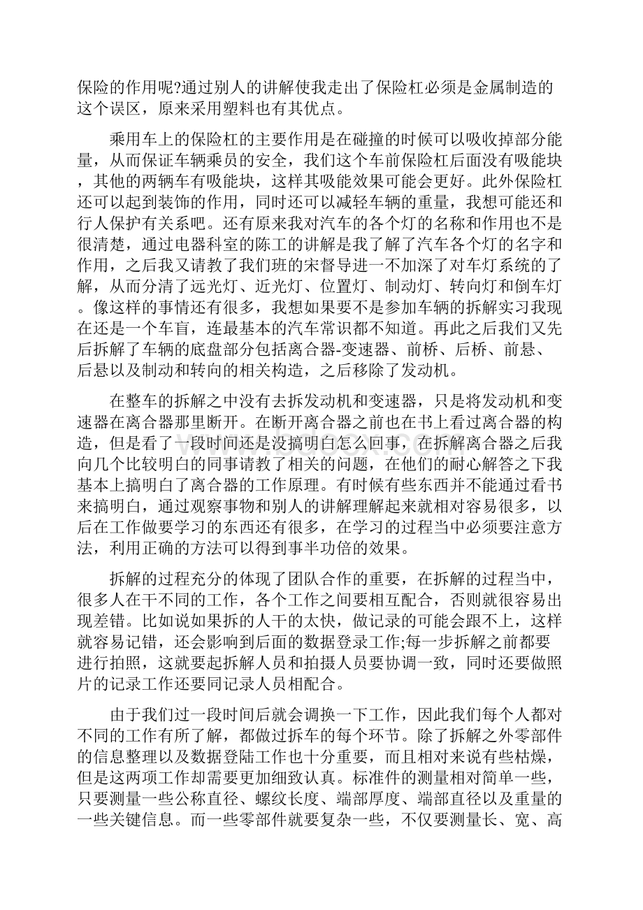 汽修专业实习心得体会1500字.docx_第2页