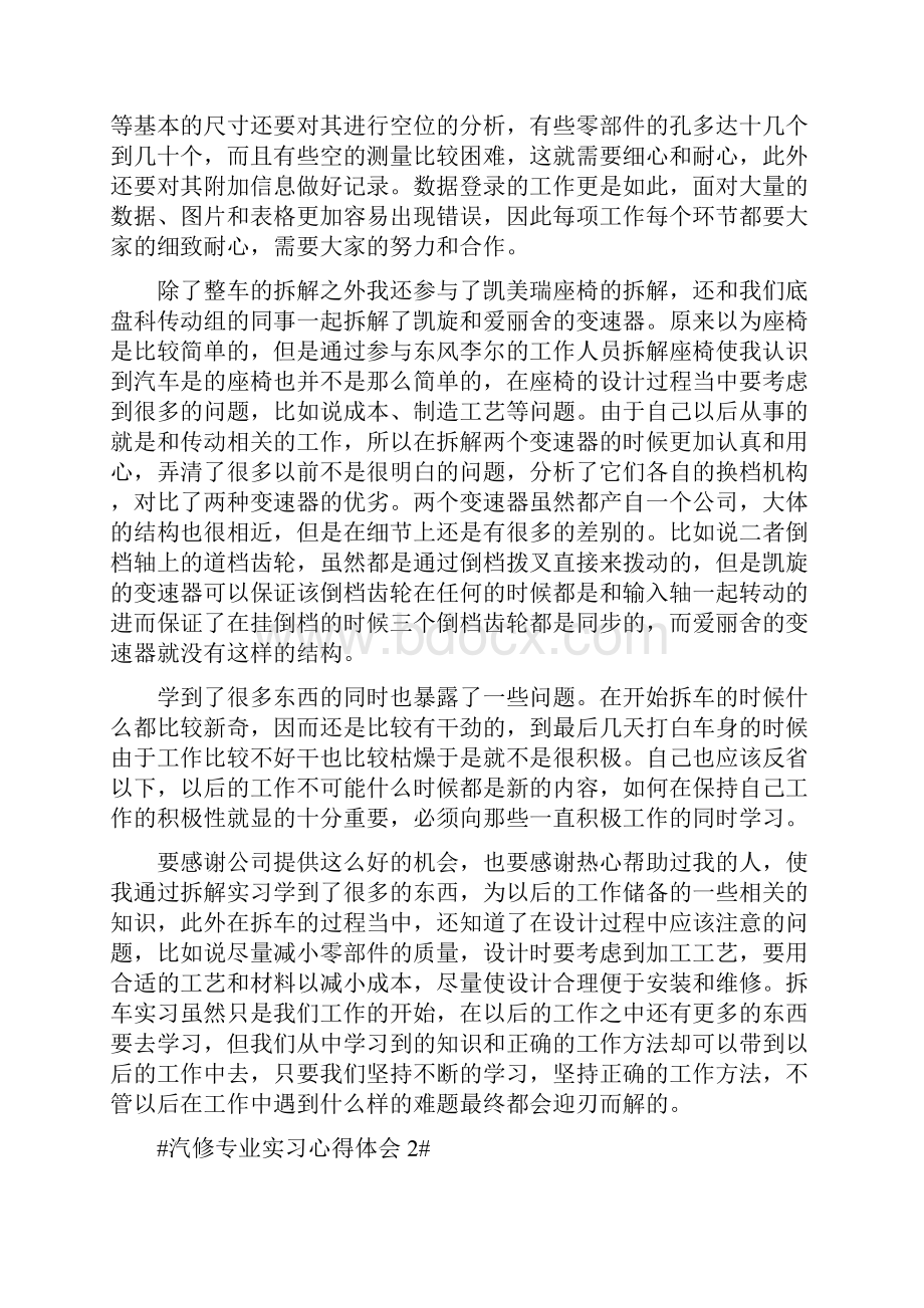 汽修专业实习心得体会1500字.docx_第3页