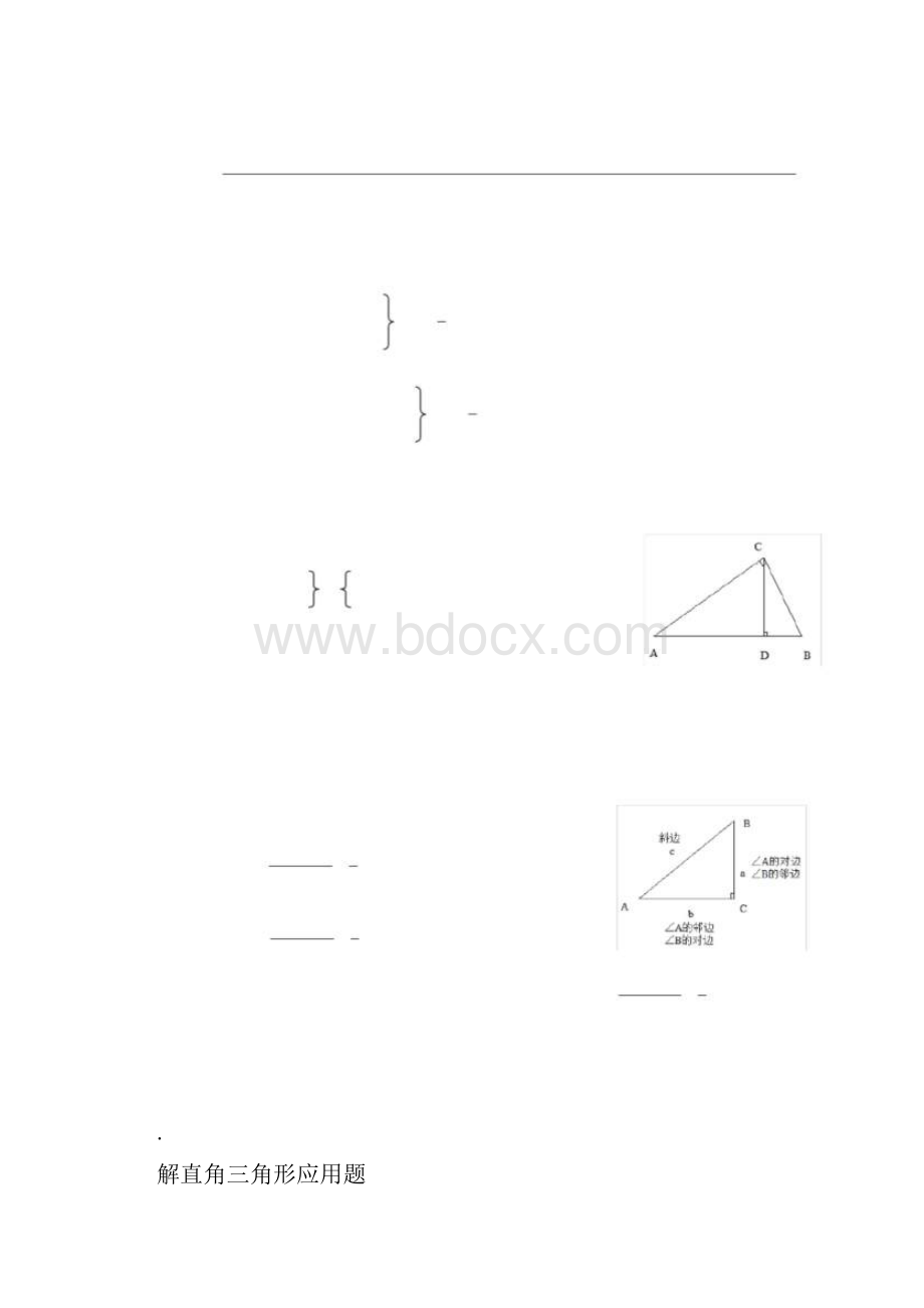 初三数学解直角三角形的应用题.docx_第2页