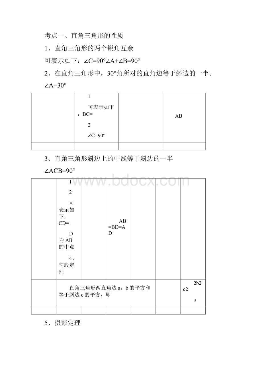 初三数学解直角三角形的应用题.docx_第3页