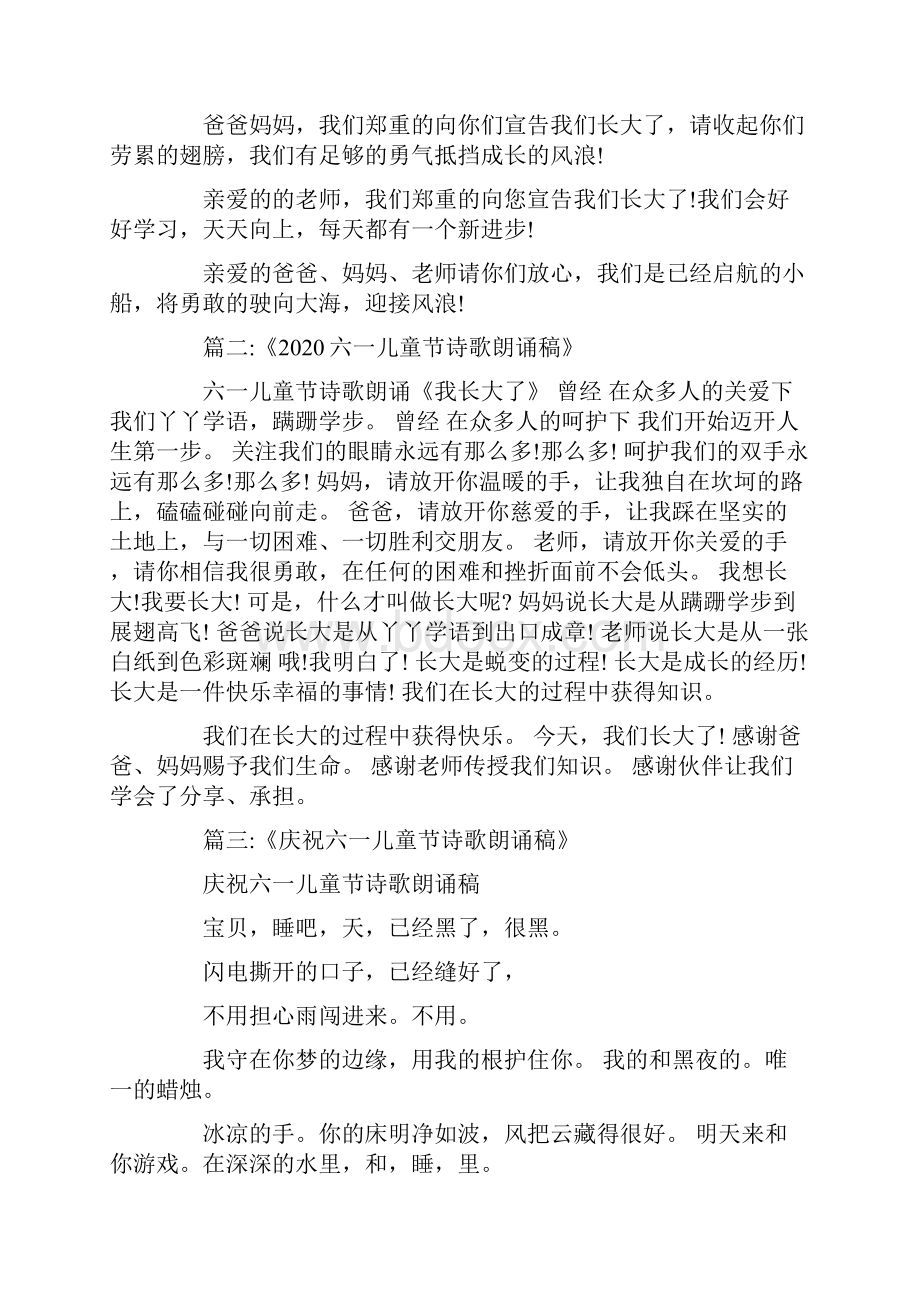 六一儿童节诗歌朗诵稿我长大了.docx_第3页