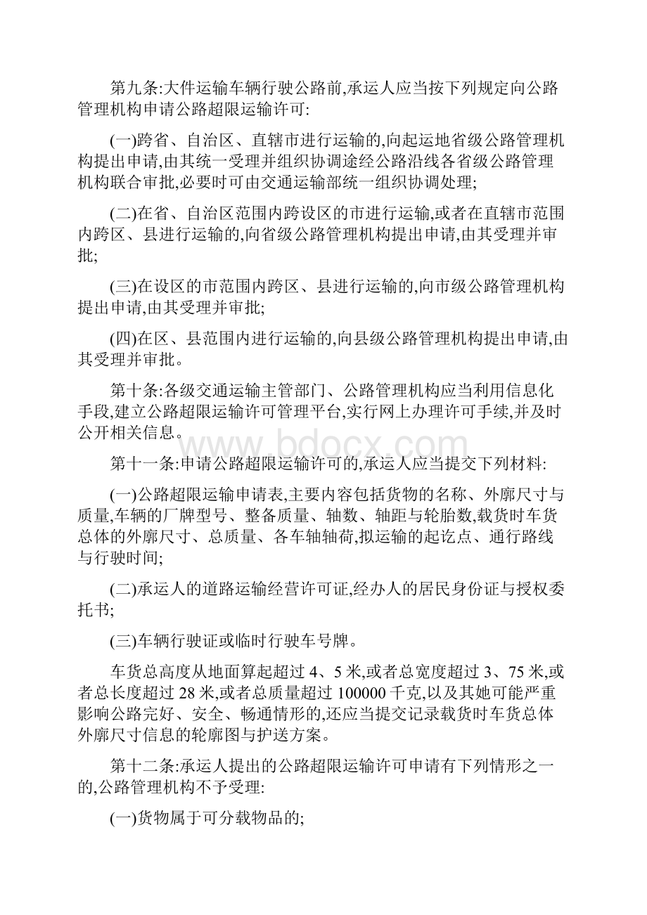 超限运输车辆行驶公路管理规定.docx_第3页