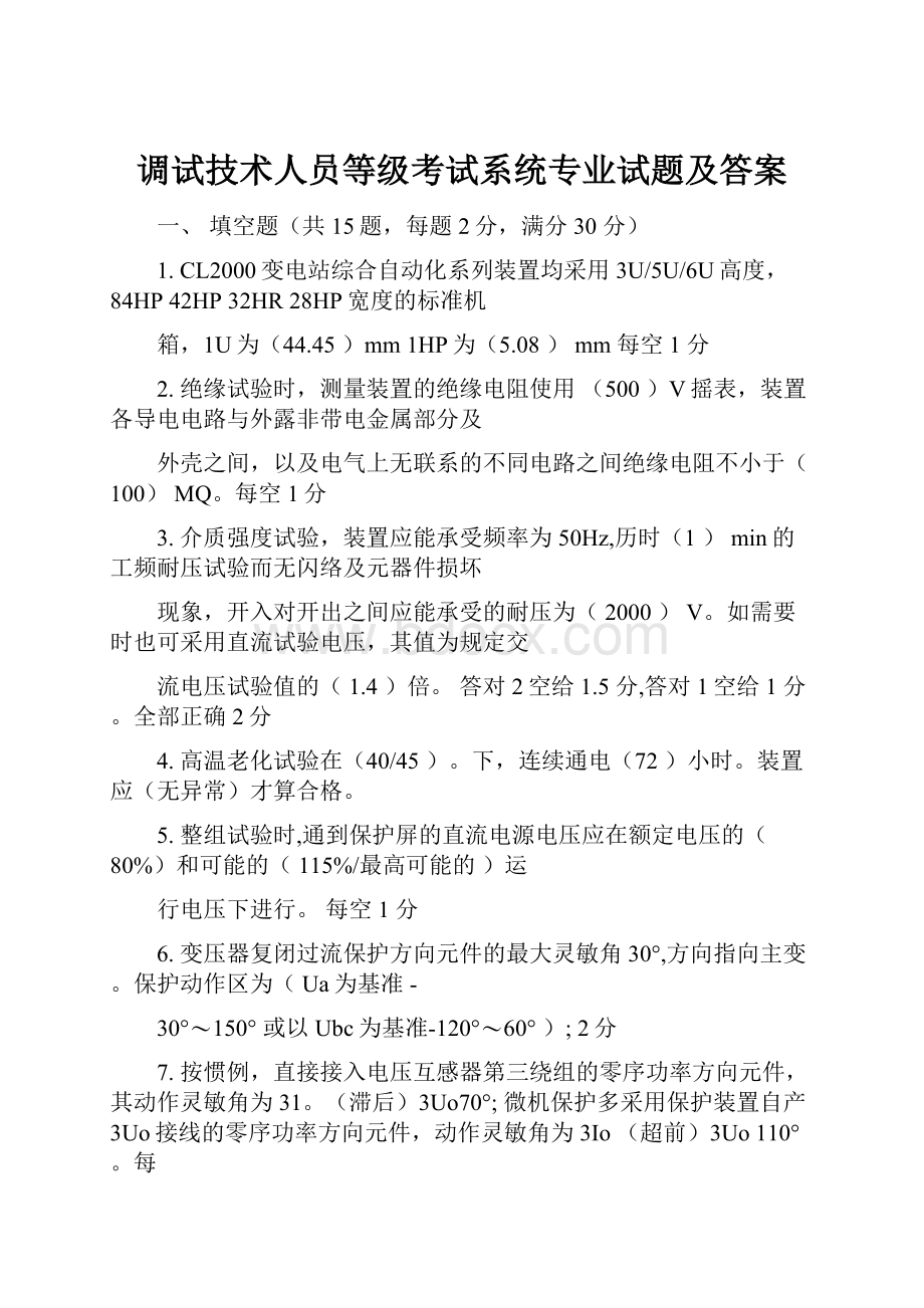 调试技术人员等级考试系统专业试题及答案.docx_第1页