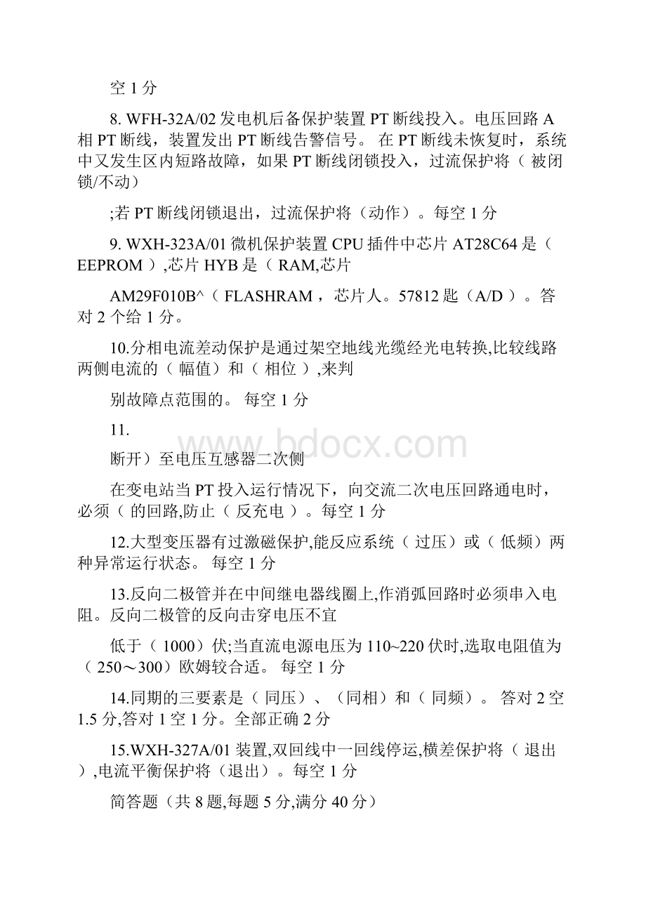 调试技术人员等级考试系统专业试题及答案.docx_第2页