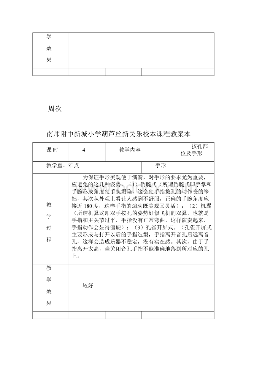 葫芦丝学习教案.docx_第3页