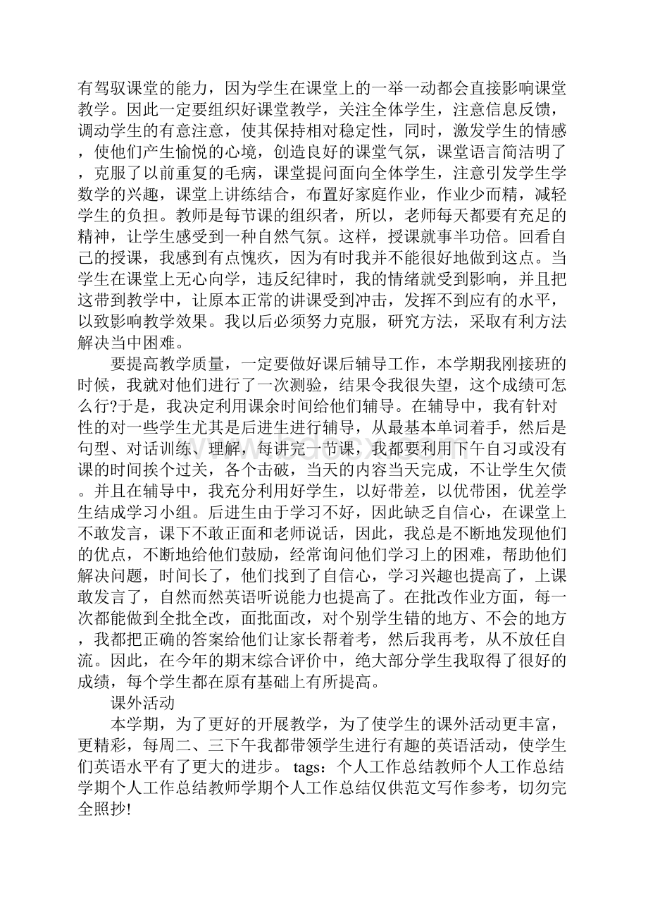 教师本学期工作总结.docx_第2页