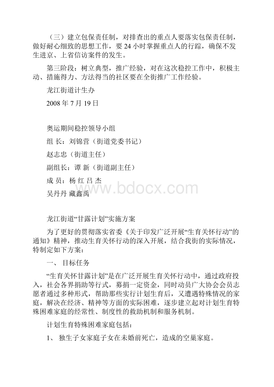 稳控工作甘露计划.docx_第2页