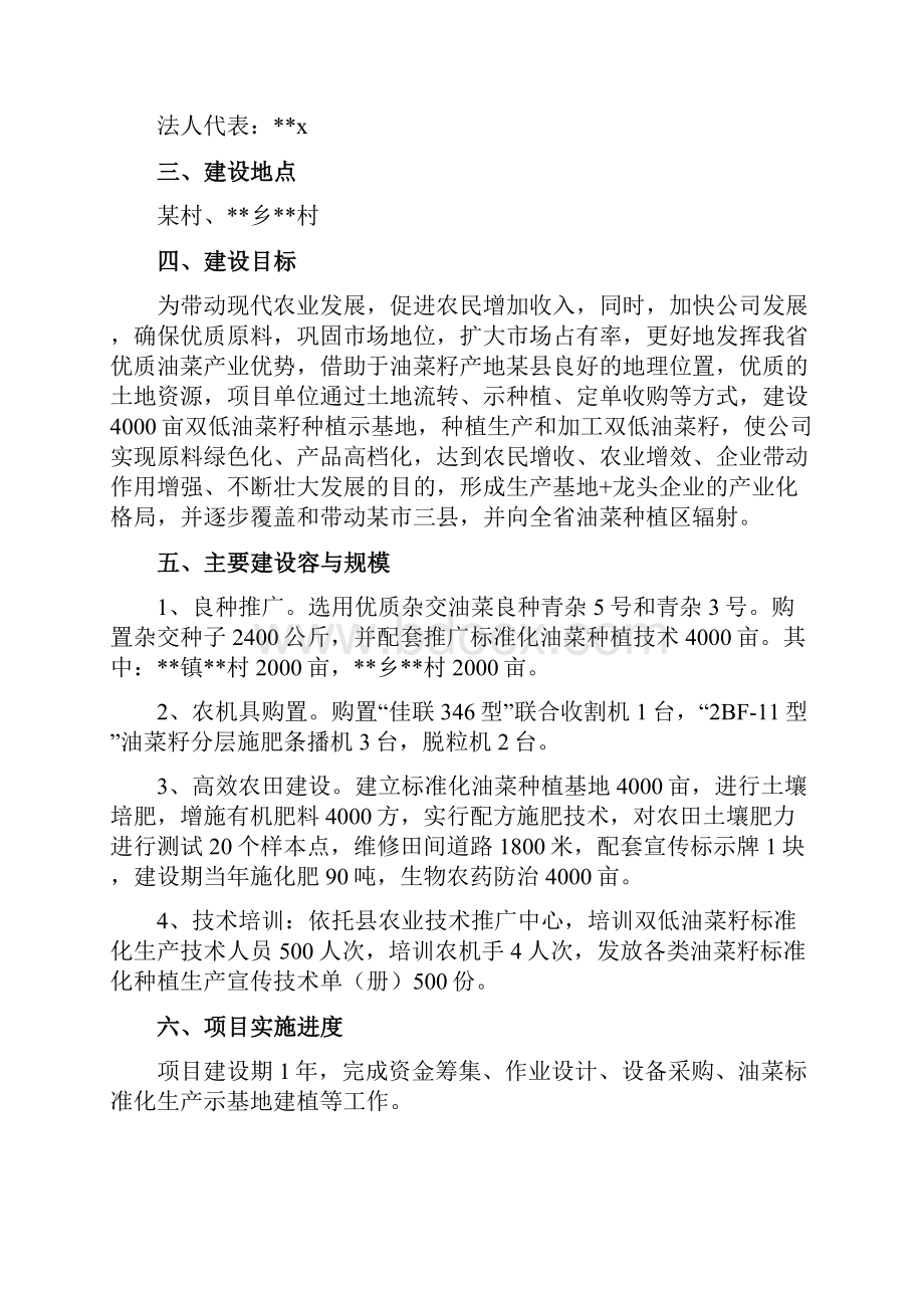 优质双低油菜籽种植示范基地建设项目可行性实施报告.docx_第2页