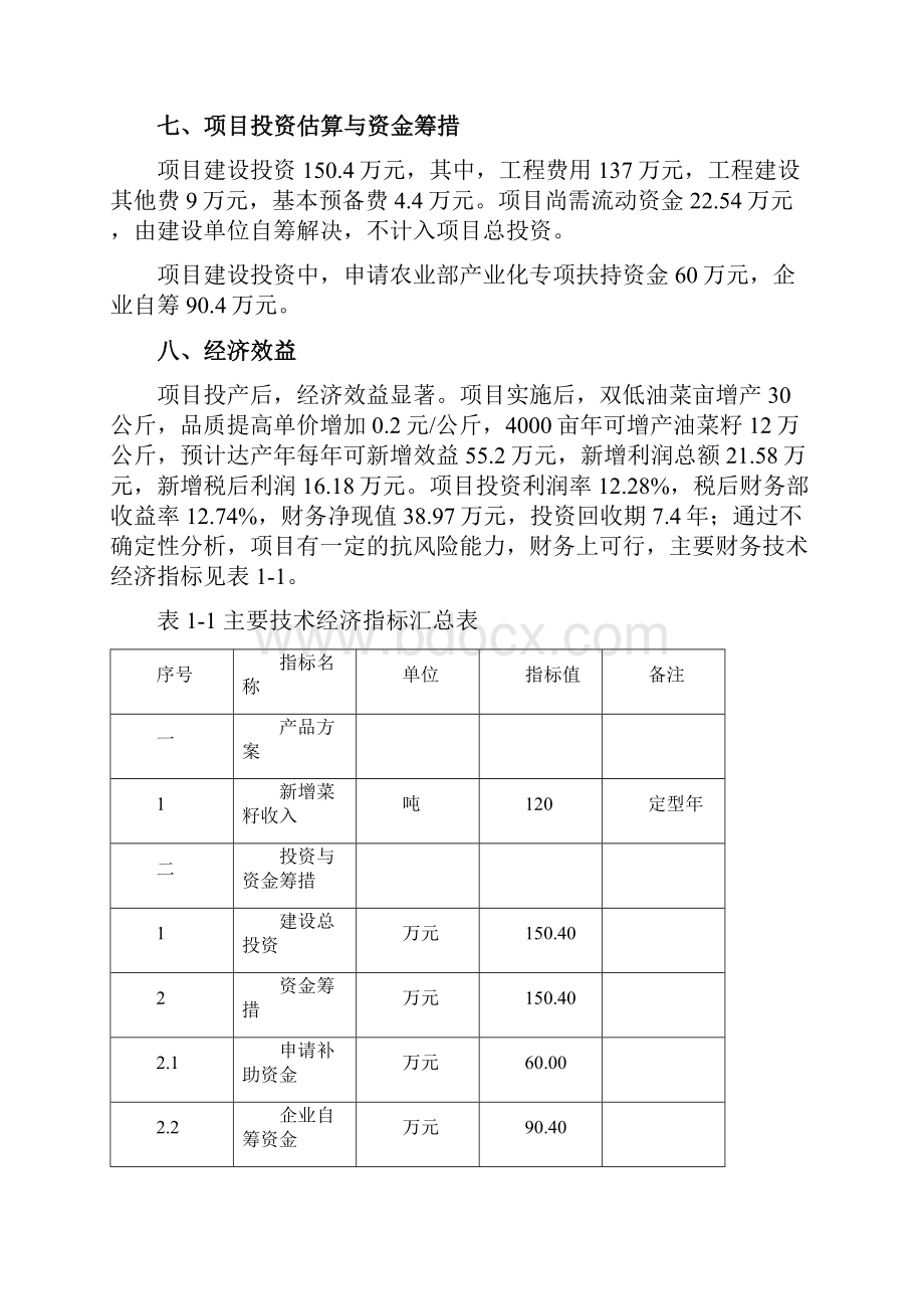 优质双低油菜籽种植示范基地建设项目可行性实施报告.docx_第3页