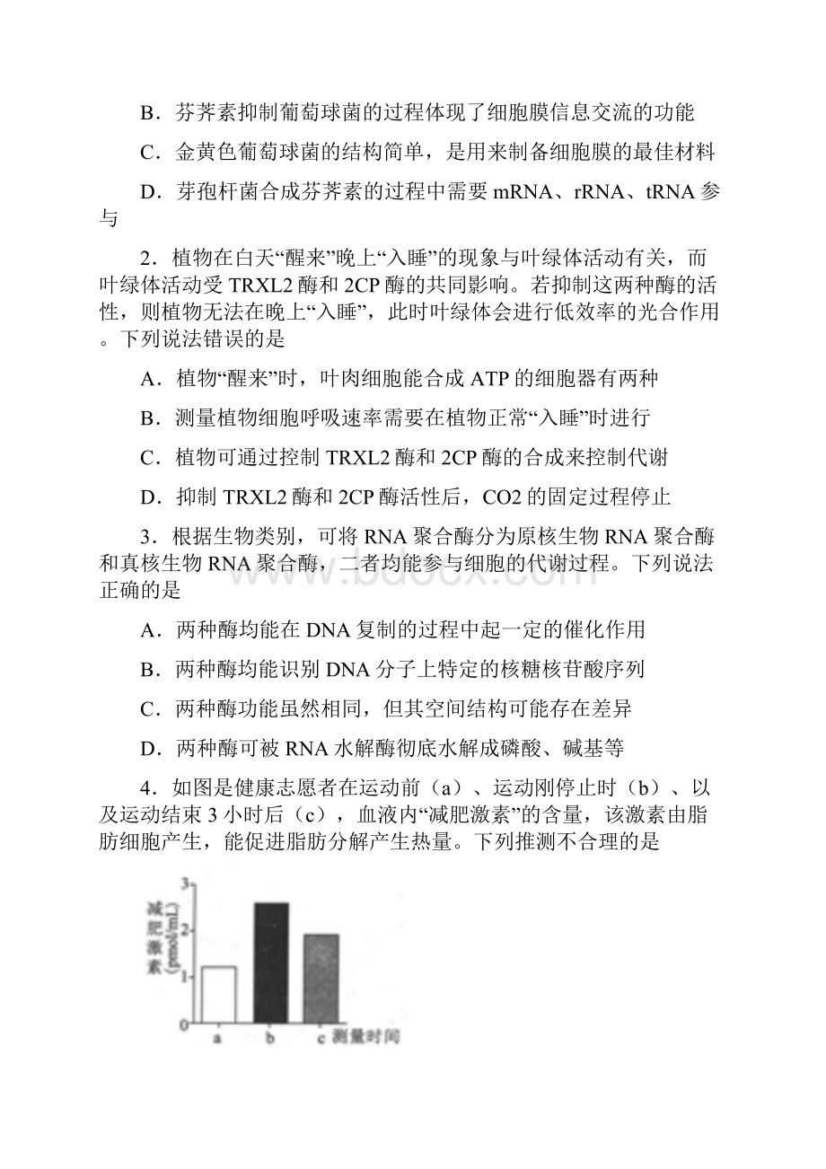 山西省长治市届高三上学期第六次考试理综生物考试试题.docx_第2页