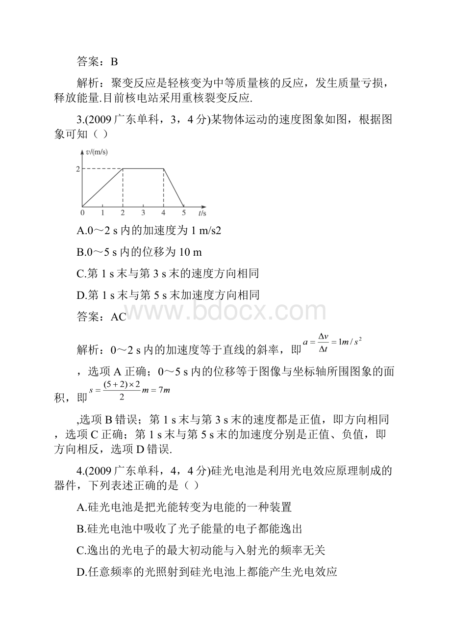 广东物理.docx_第2页