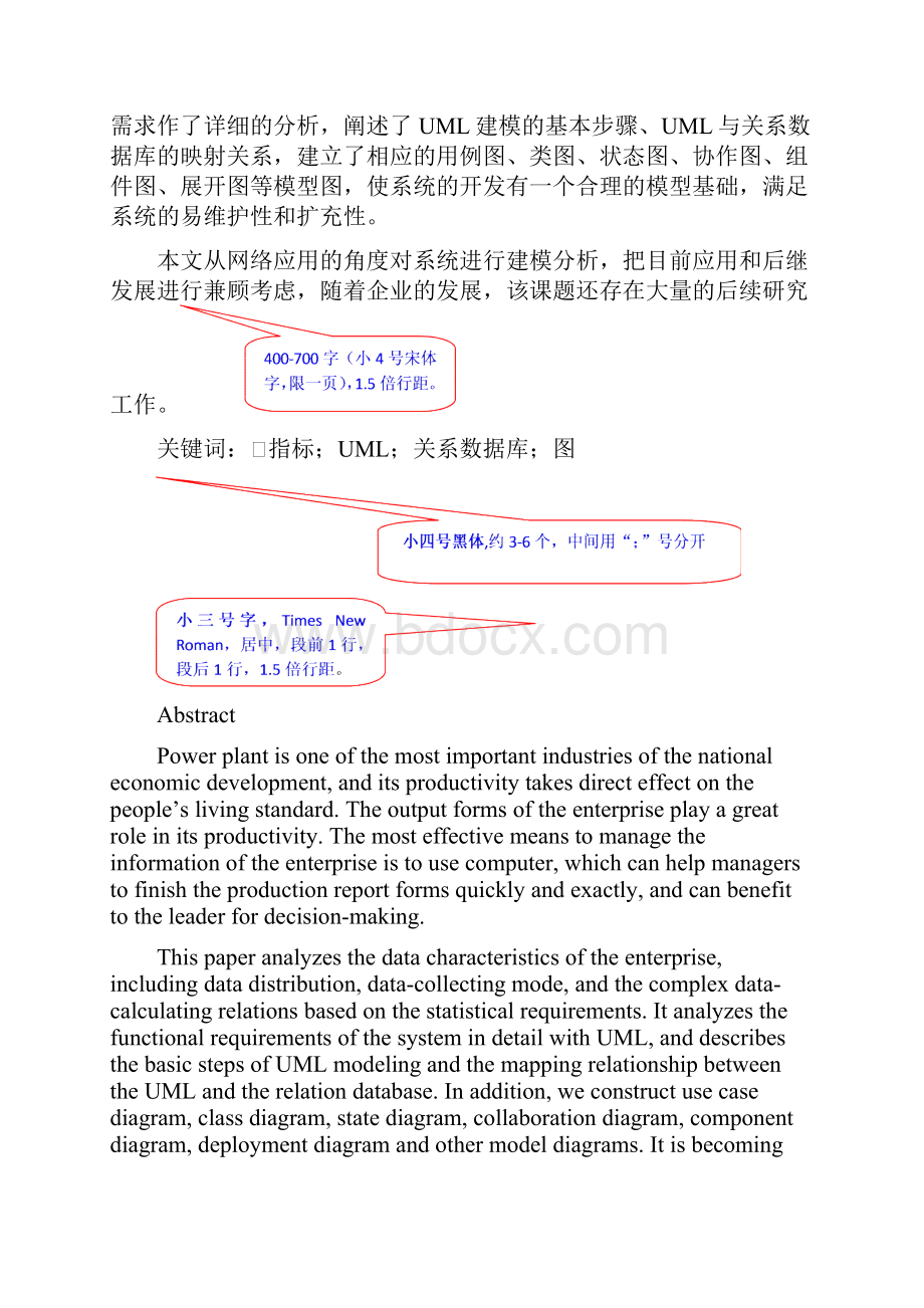 吕梁学院学年论文设计自然科学模板DOC.docx_第3页