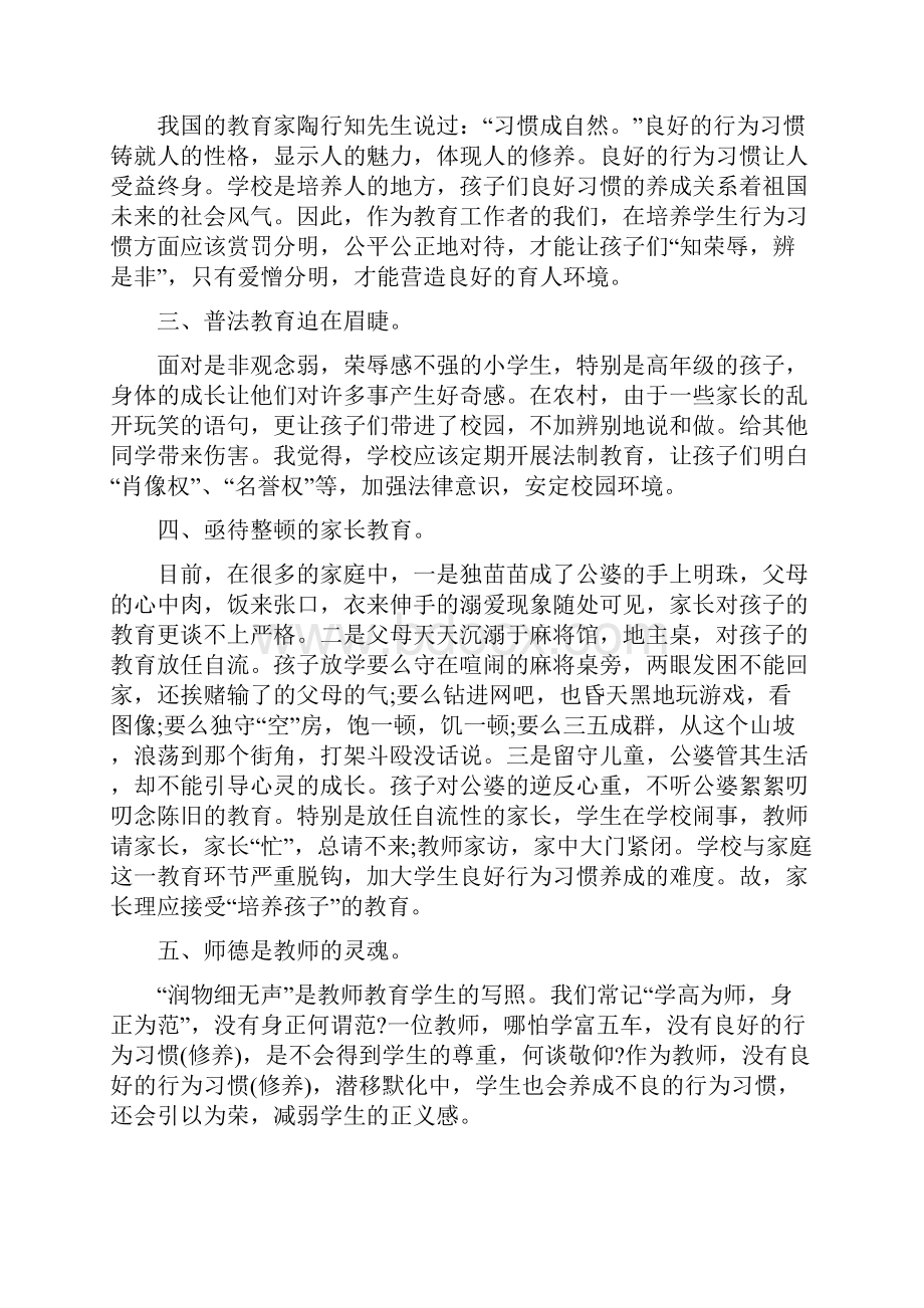 校园安全学习心得体会.docx_第2页