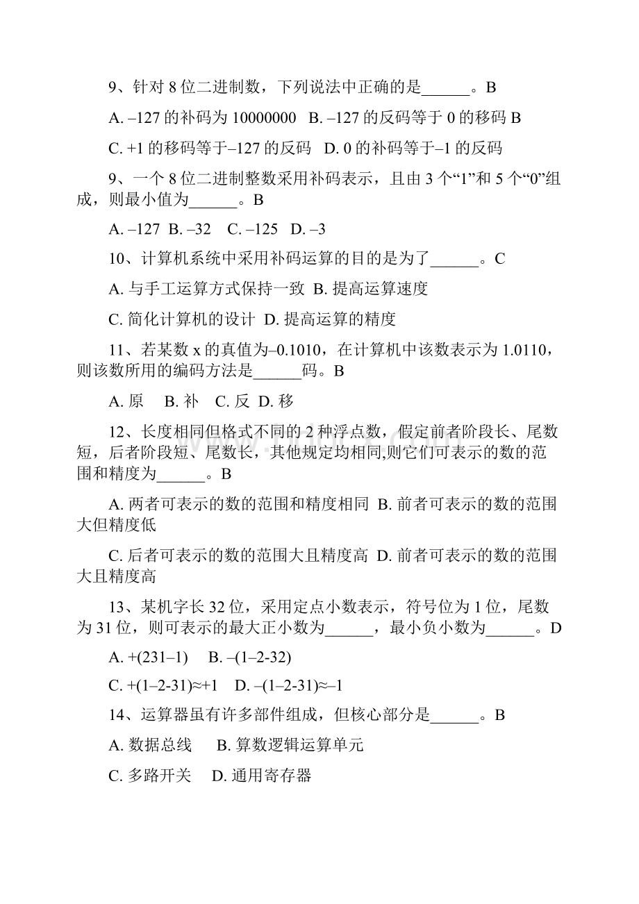 精选计算机组成原理期末考试试题及答案.docx_第2页