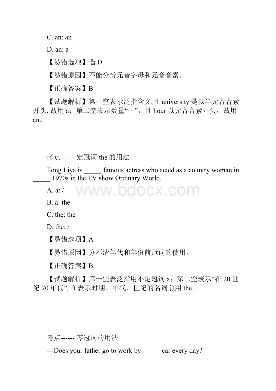 精编人教版七年级英语上册易错知识点总结常考易错题精选及解析doc.docx_第3页