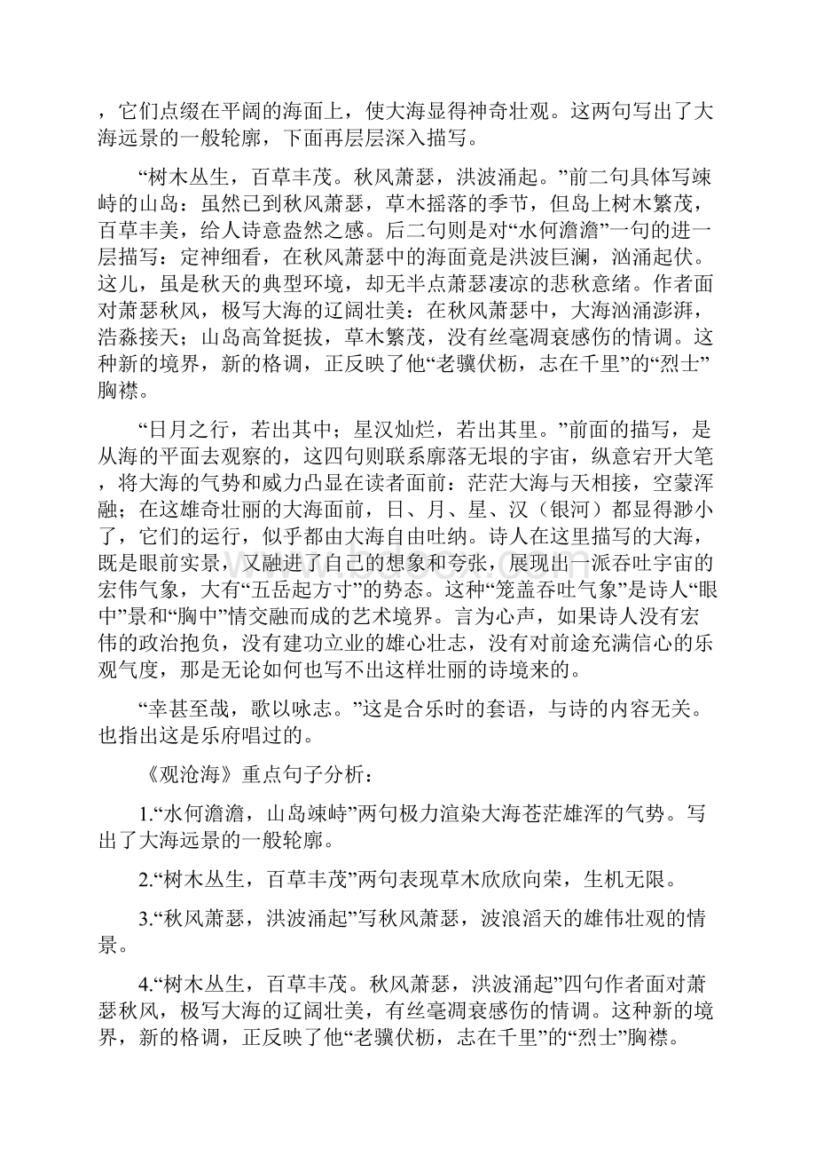 届部编版初一语文上册课内古诗文复习.docx_第3页