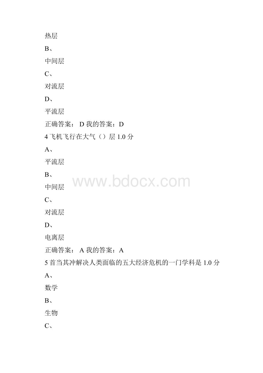 尔雅化学与人类期末考试98分.docx_第2页