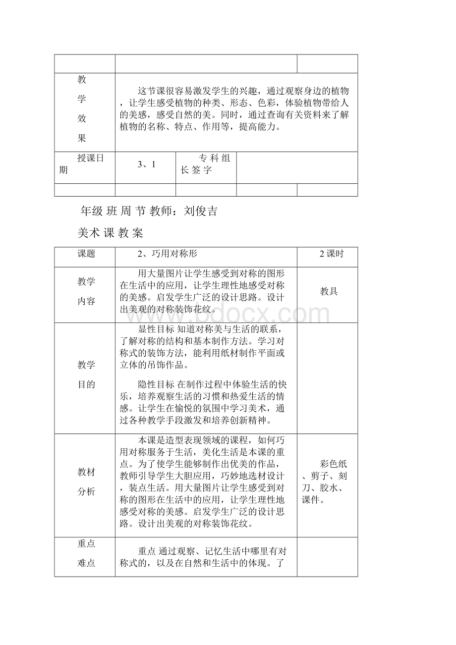 小学四年级人美版美术下册教案全集及教学设计1.docx_第3页