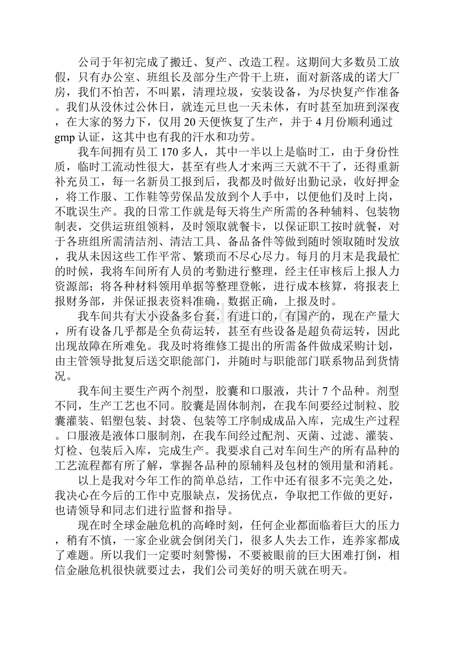 企业统计工作总结范文.docx_第3页