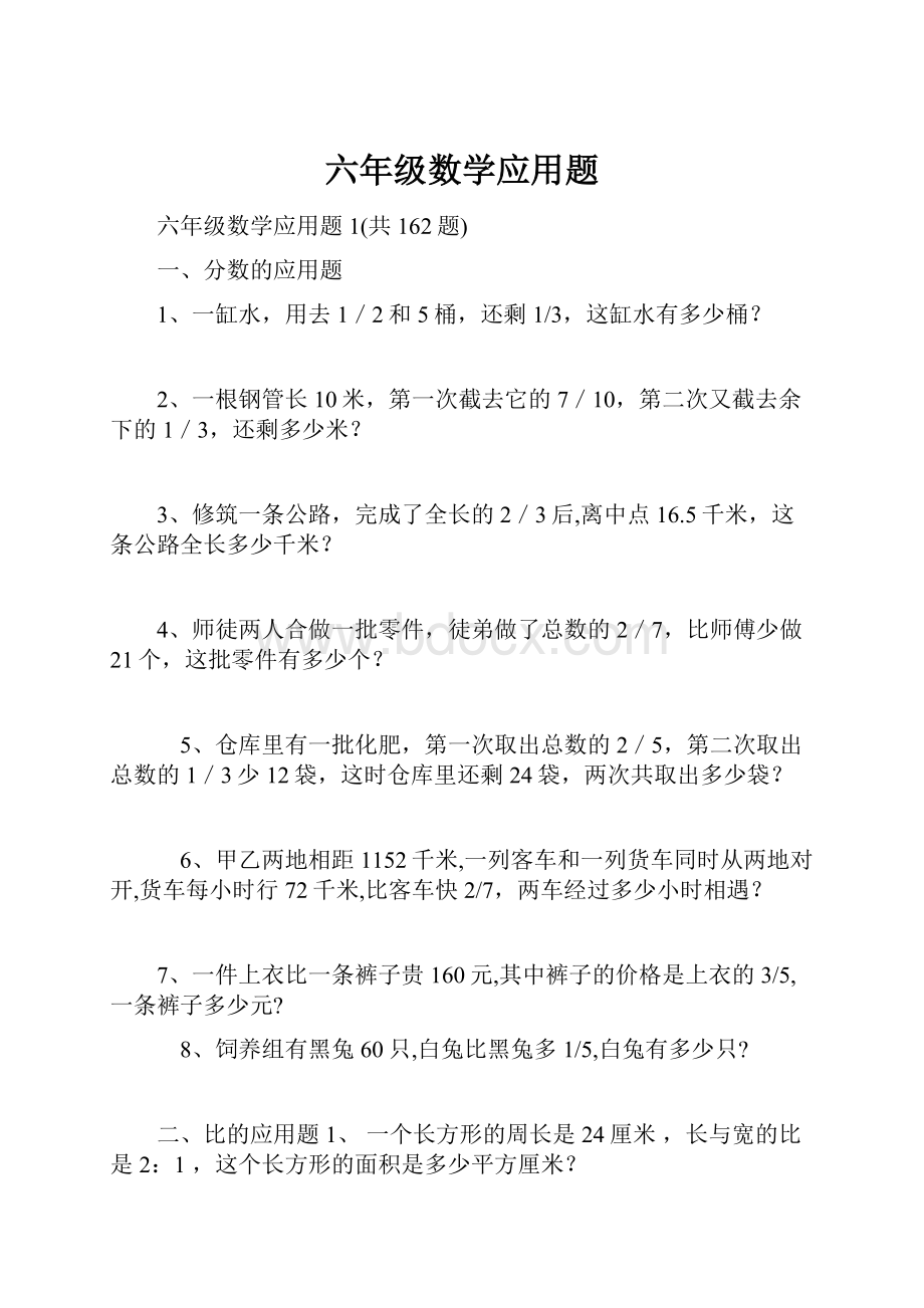 六年级数学应用题.docx