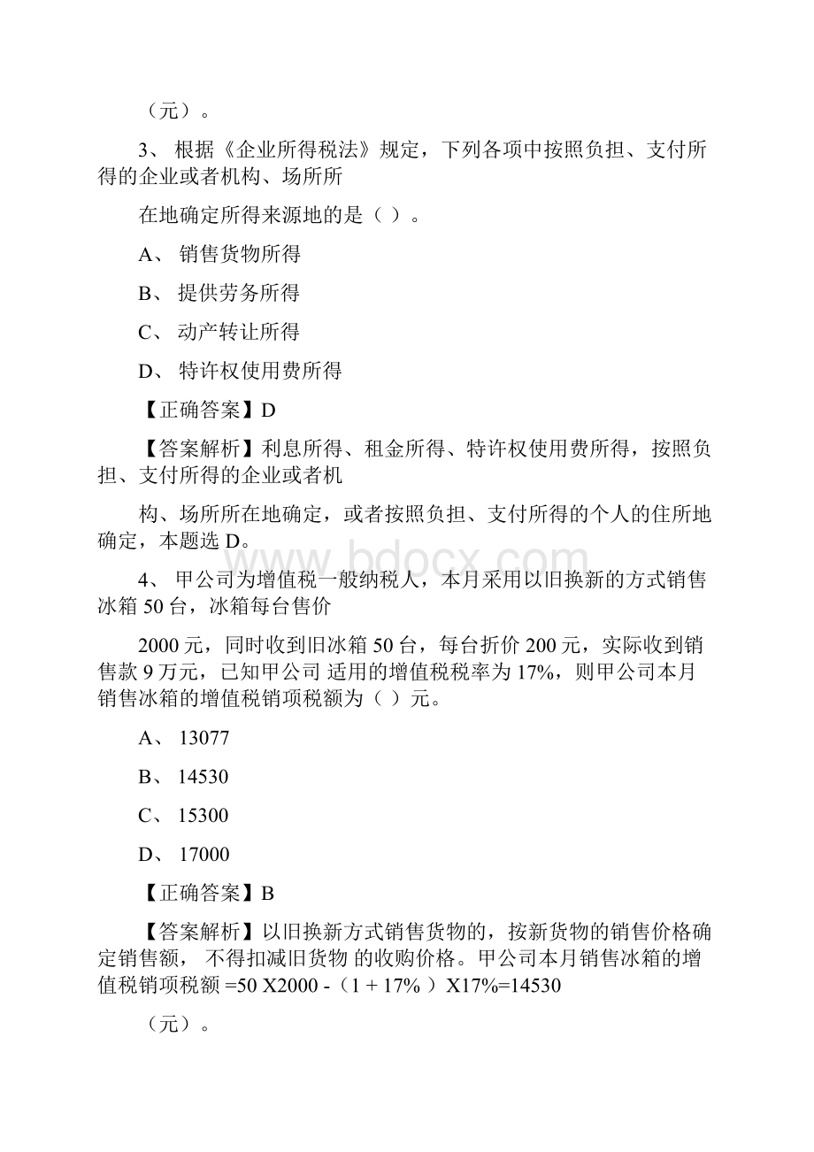 新大纲设计经济法基础模拟试题.docx_第2页