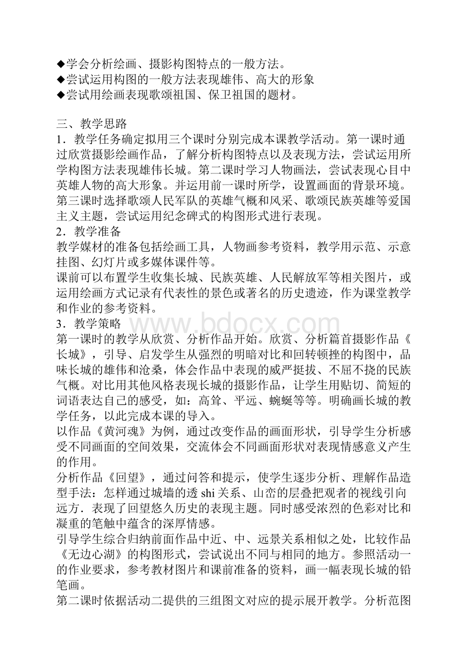 九年级美术长城礼赞长河漫步.docx_第2页