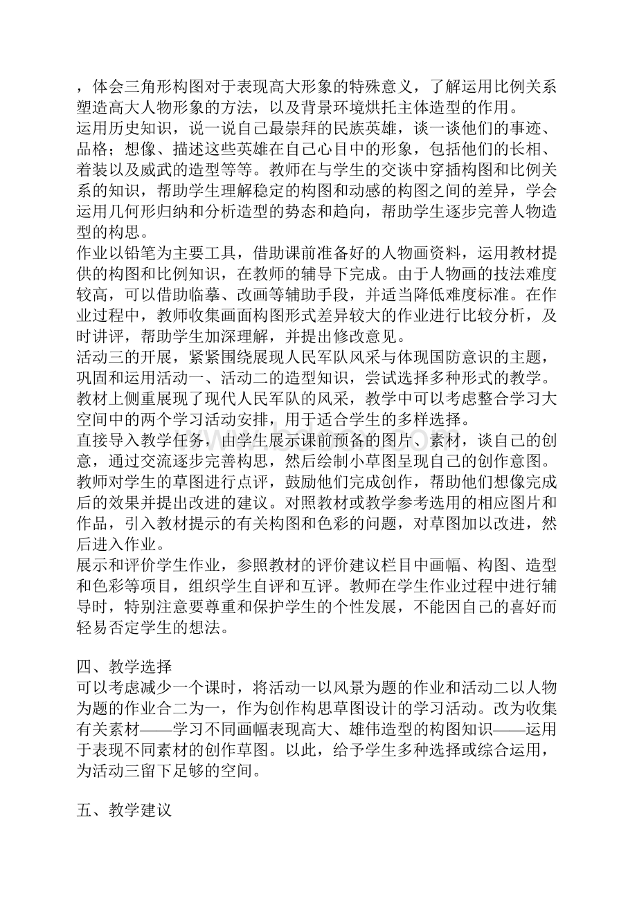 九年级美术长城礼赞长河漫步.docx_第3页