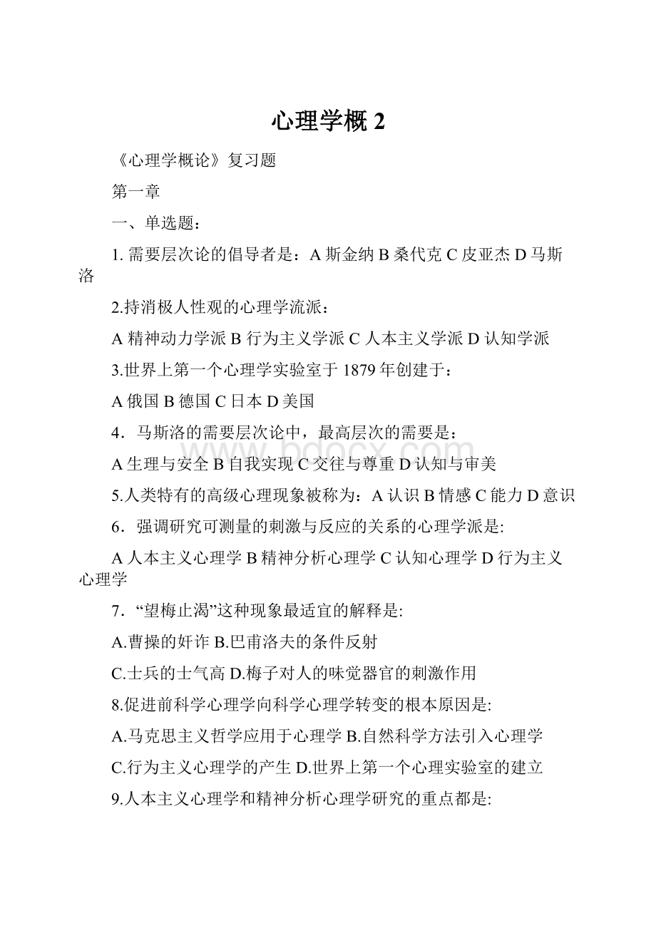 心理学概2.docx_第1页