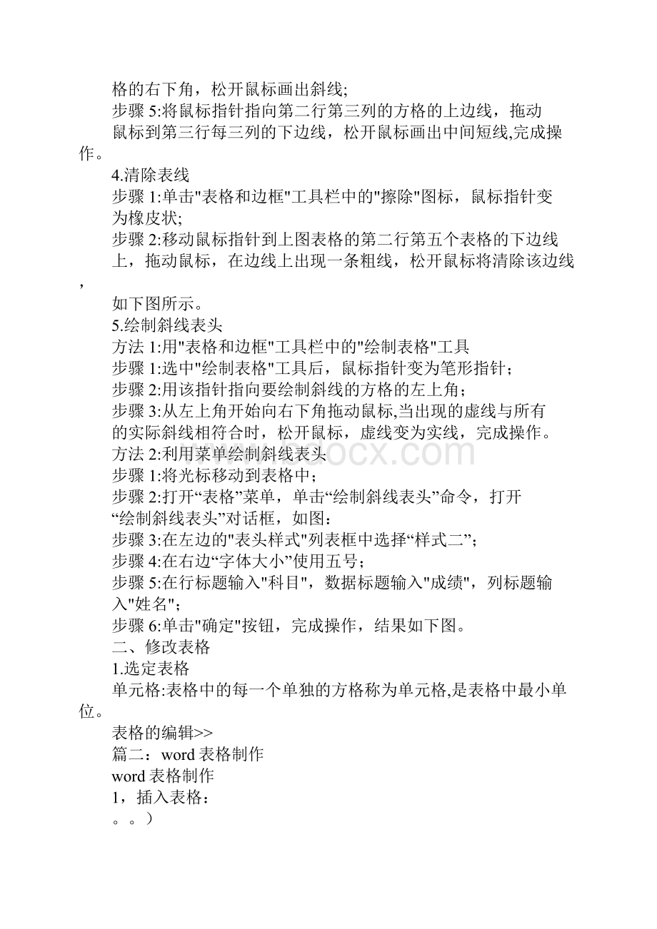 word制作二分表格.docx_第2页