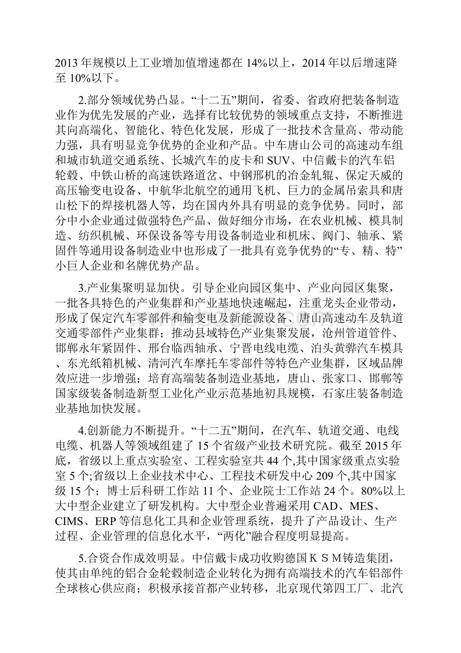 河北省装备制造业发展十三五规划.docx_第2页