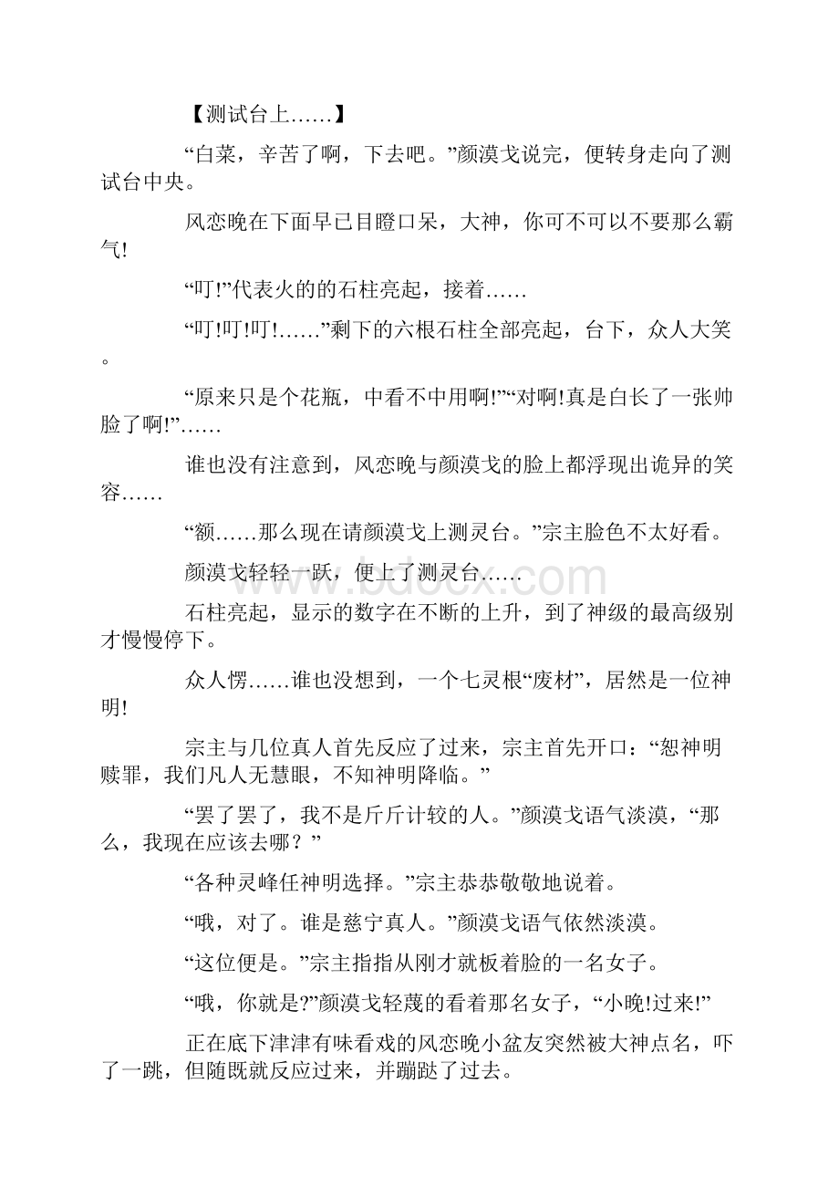 第三章灵根测试颜漠戈 初中作文字.docx_第3页